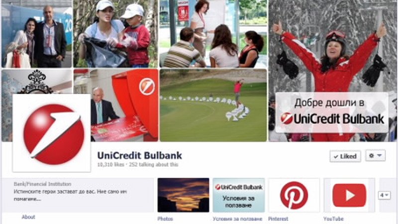 More than 13,000 follow UniCredit Bulbank in the social networks